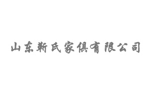 靳氏家俱-济宁市靳氏家俱有限公司