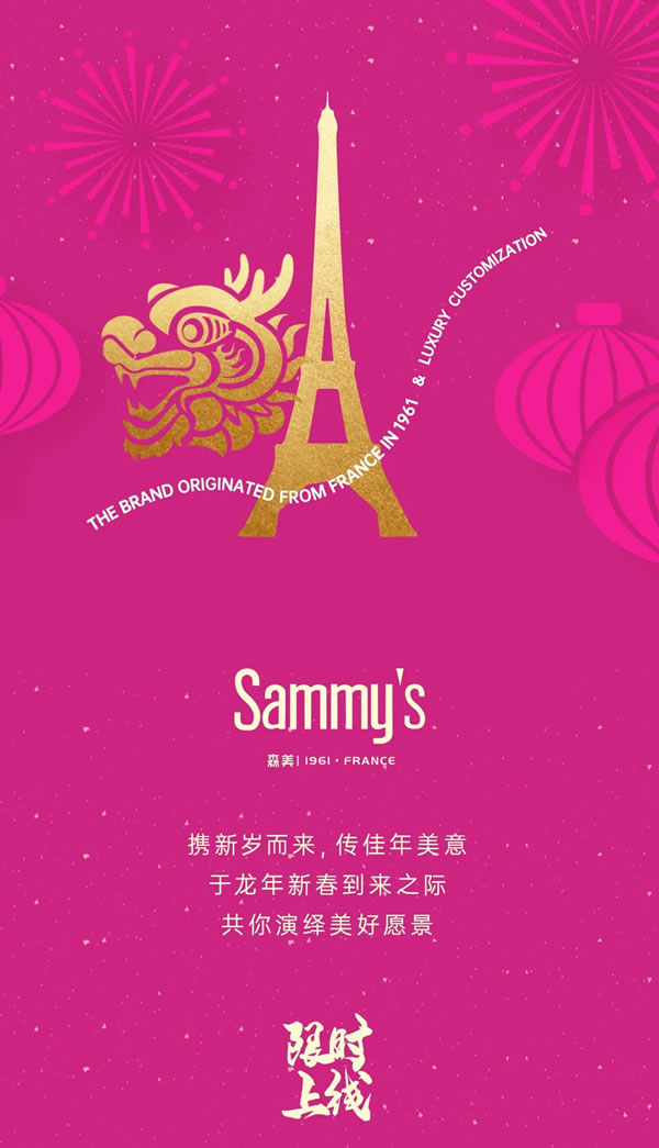 Sammys森美| 潜龙腾跃，唤春归