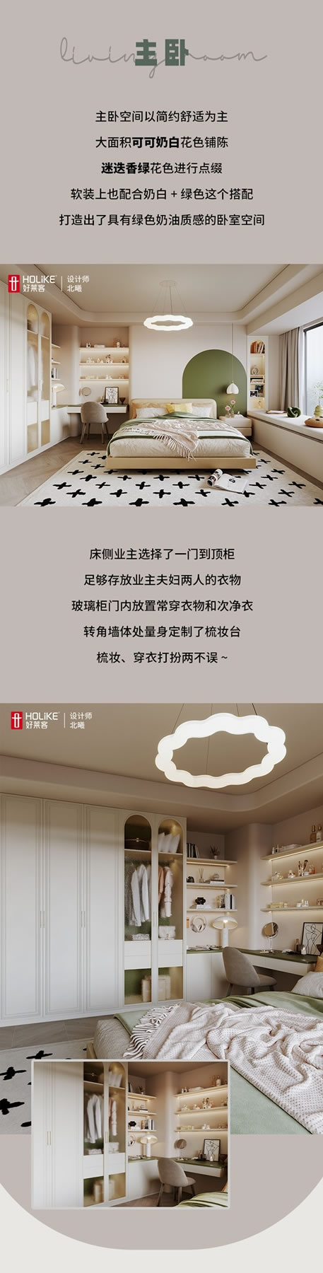 好莱客全屋定制|开放式书屋+半包围卧室，120㎡法式奶油风美家实用性拉满（送潮礼）