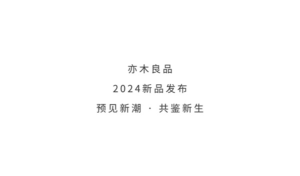 亦木良品·品牌系列丨意远灰影，感受空间张弛有度