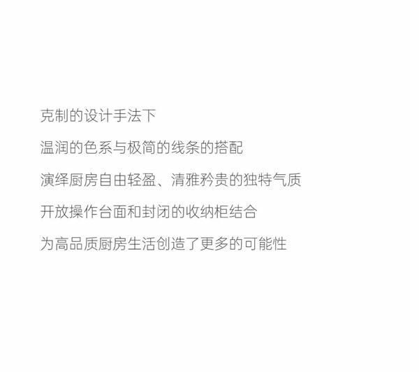 玛格·极 GL系列 | 奢雅厨房，美好生活由景入心