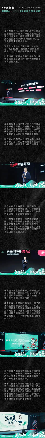 潮起初心，亦同增长丨亦木良品受邀参与2023酷+全空间数字生态峰会！