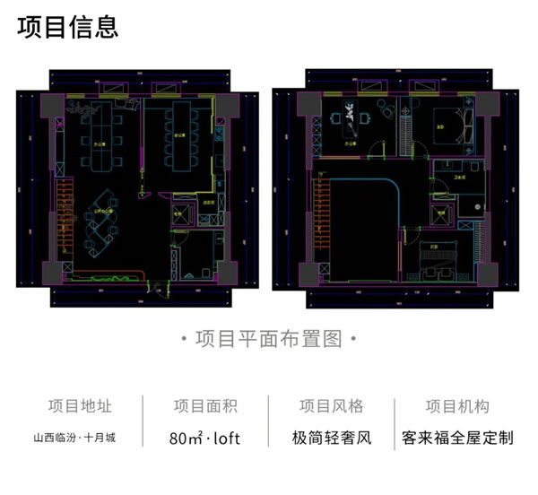 客来福全屋定制|KLF样板间——80㎡极简轻奢风loft，让家更具韵味