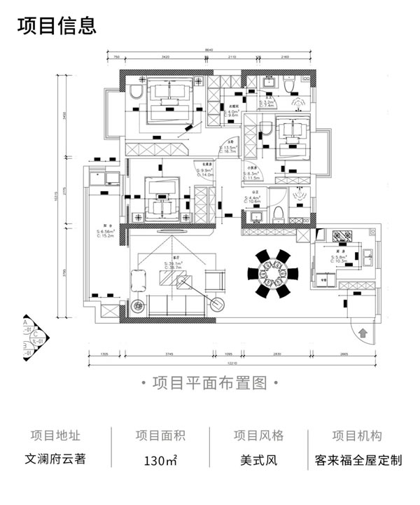 客来福整家定制|全屋记·130㎡文澜府云著，开启美式生活美学