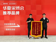 荣誉见证！ 意柜运营中心再获门店锦旗感谢