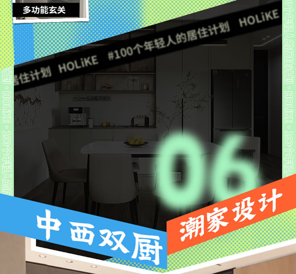 好莱客HOLIKE|这届年轻人太会装了！N种家的奇思妙想引全网9000万围观（送潮礼）