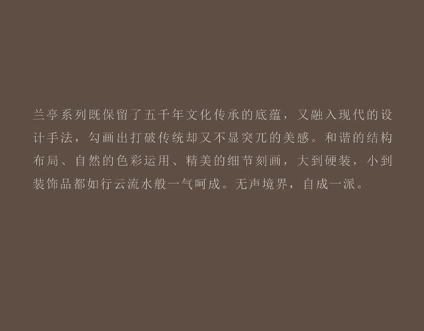 圣雅帝·新中式丨兰亭系列·行云流水中细品袅袅的茶香