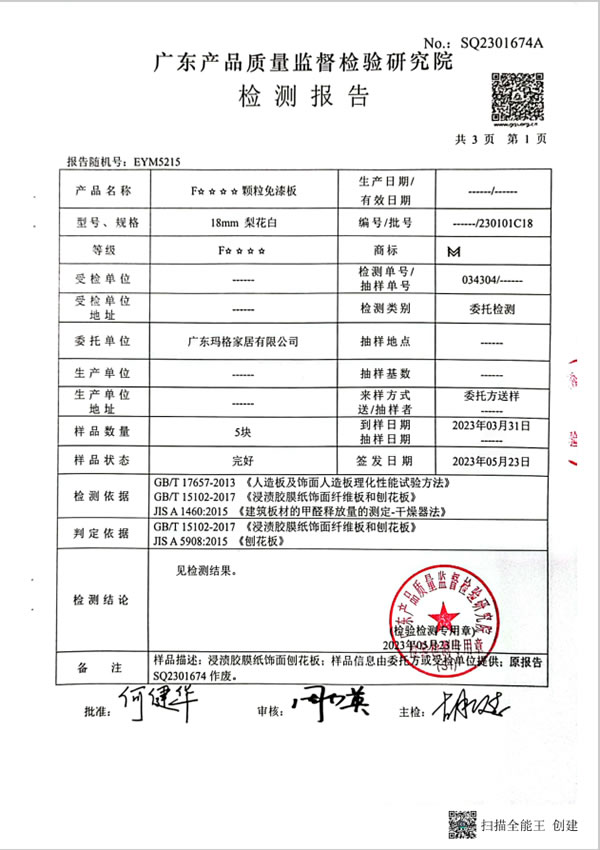 玛格品质检测报告公示 好产品经得起检验