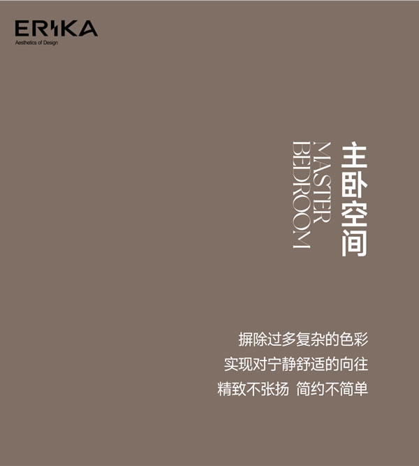 艾瑞卡整家定制美学空间丨设计的完整性与挥洒的仪式感并存，共同书写生活温情！