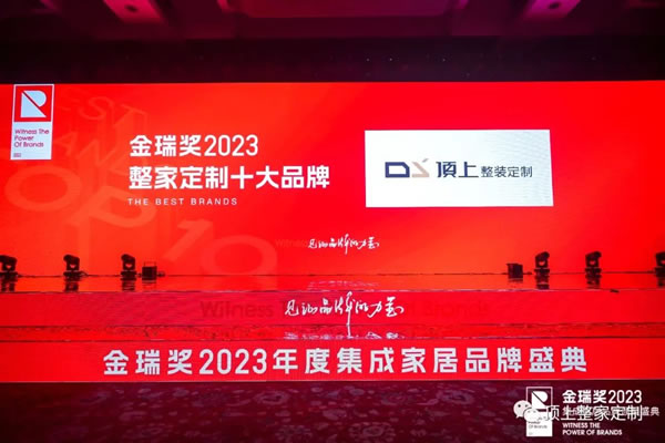 2023金瑞奖盛典，顶上当红不让一举斩获2大年度殊荣