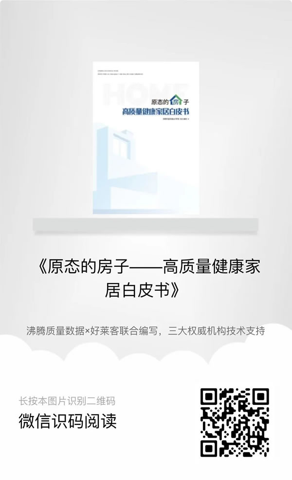 第九届426世界无醛日圆满落幕｜好莱客原态领跑行动席卷全国，全民接力引爆原态生活新高度