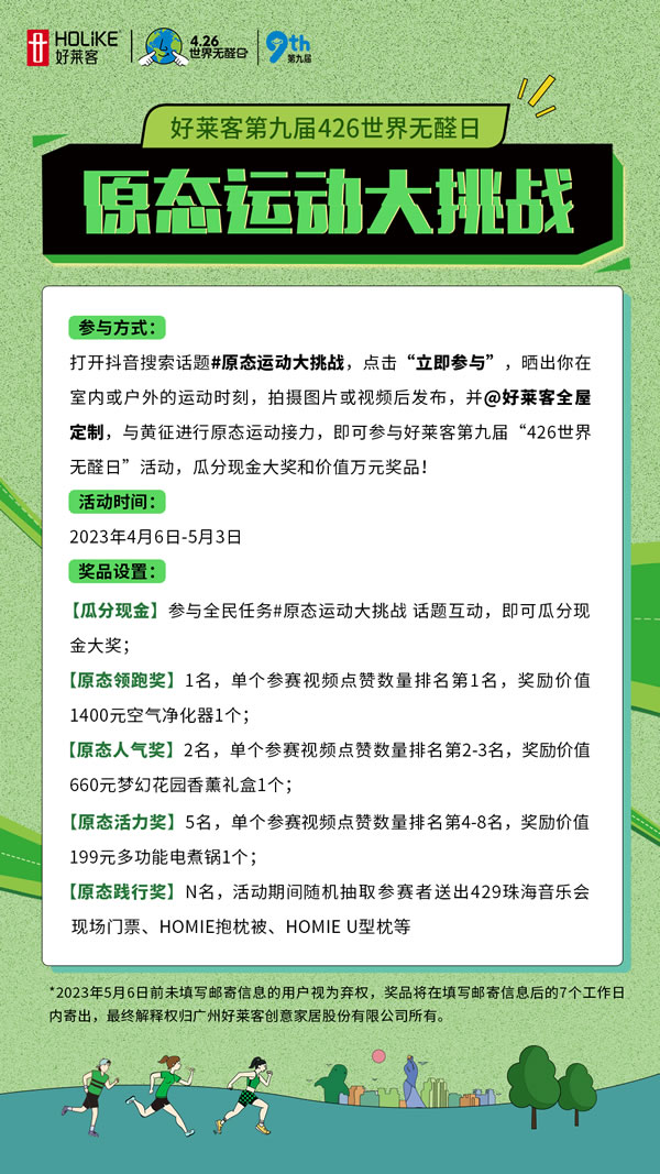 第九届426世界无醛日 | 好莱客以原态领跑，携手全民一起接力「原态潮生活」