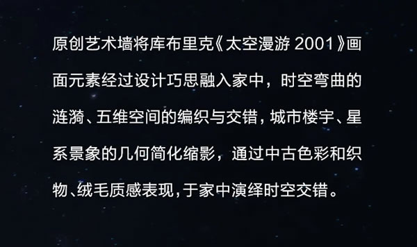 我乐xNASA太空美学，体验太空筑家最近一次丨120㎡未来复古+诧寂风全屋定制