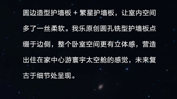 我乐xNASA太空美学，体验太空筑家最近一次丨120㎡未来复古+诧寂风全屋定制