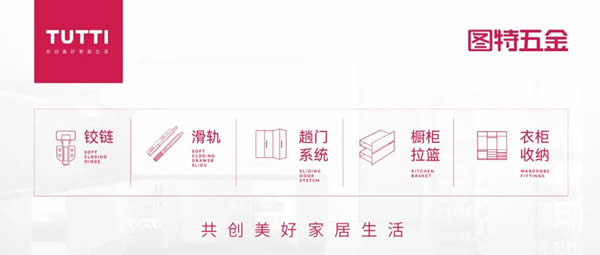 图特五金×CIFF×CCHF丨双展联动，闪耀广州，全新主题亮相，诚邀您莅临参观