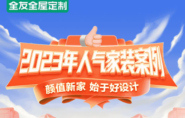 全友全屋定制|太酸了！不到2万装88㎡二居，储物量胜似110㎡，邻居争相模仿！