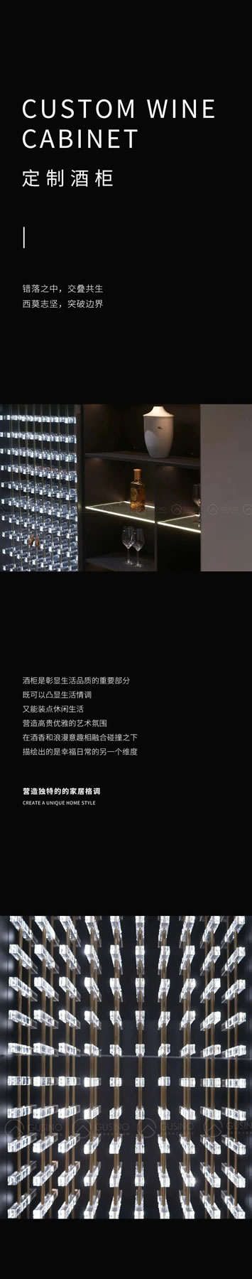 古思诺 | 定制酒柜，生活与美学相结合