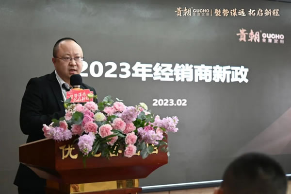 聚势谋远 拓取新程 | 贵朝2023全国经销商战略峰会圆满结束