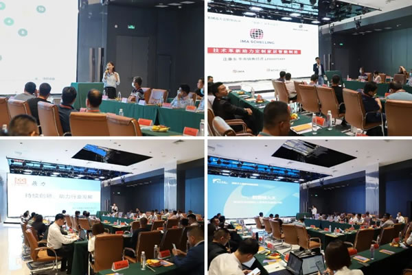 艾依格整家定制|2022中国定制家居智造峰会特别活动—“智能+”技术交流会圆满落幕！