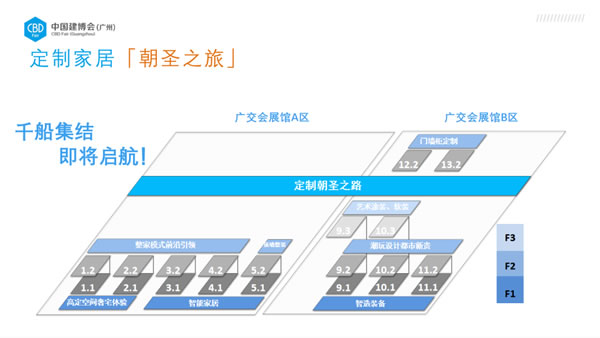 CBD Fair | 中国建博会（广州）与索菲亚家居达成重要战略合作