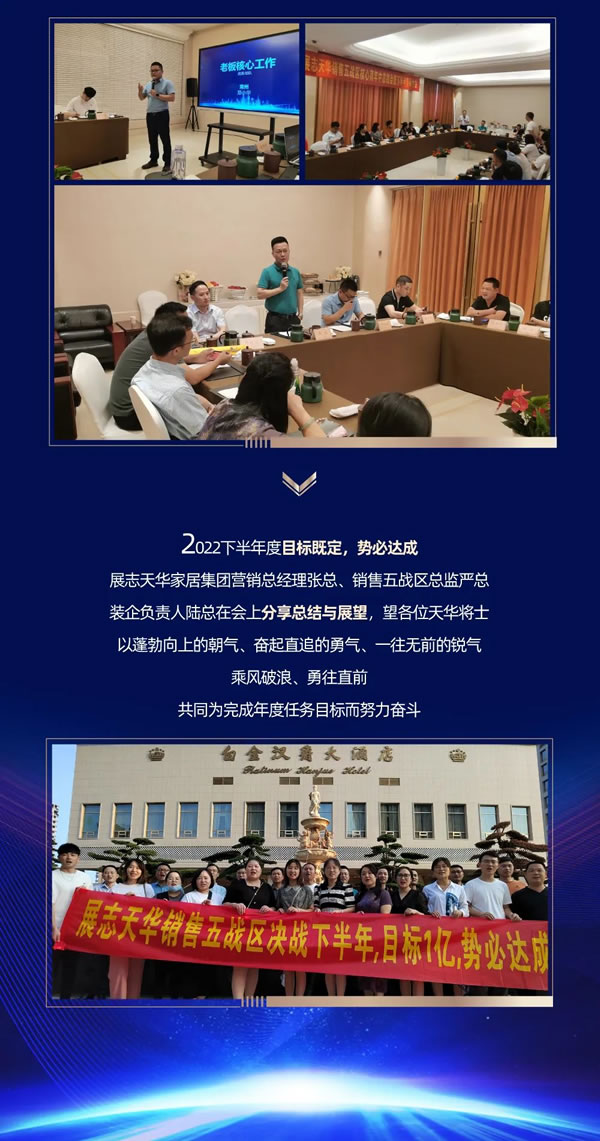 展志天华销售五战区核心经销商年中总结会暨下半年誓师大会圆满举行！