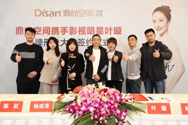 DISAN鼎尚空间 | 携手著名影星叶璇开启品牌新篇章