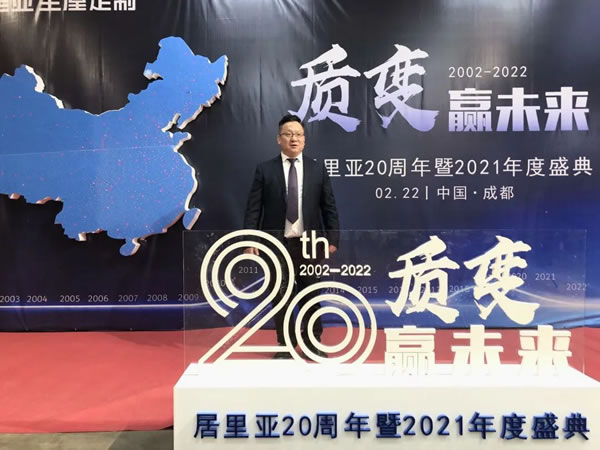 质变赢未来——居里亚20周年暨2021年度盛典圆满落幕！