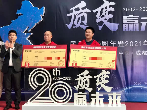 质变赢未来——居里亚20周年暨2021年度盛典圆满落幕！