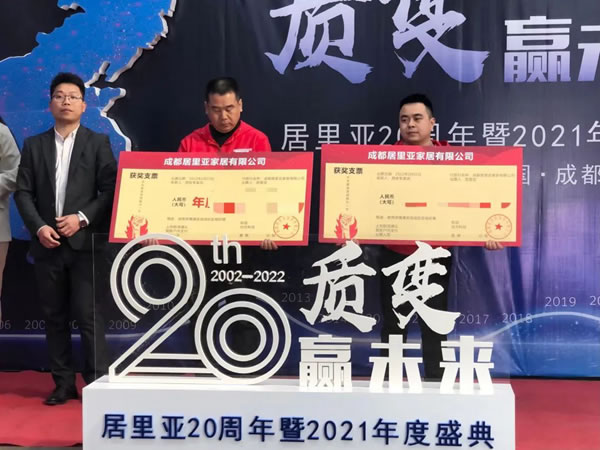 质变赢未来——居里亚20周年暨2021年度盛典圆满落幕！