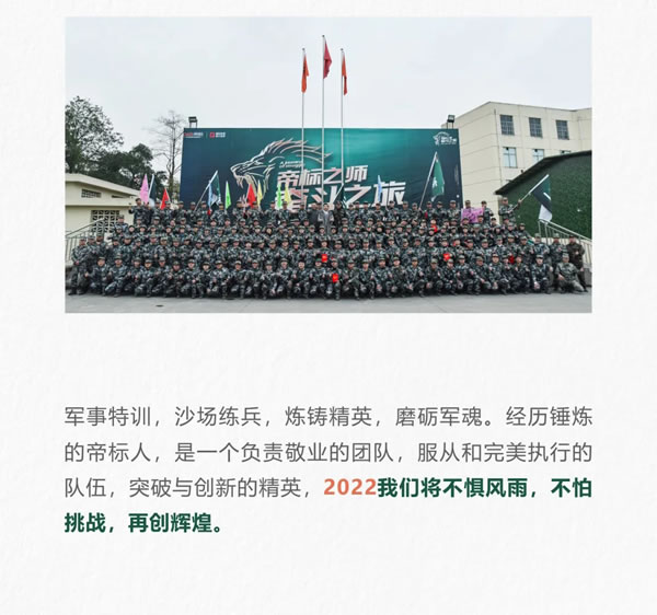 2022“奋斗之旅”特训营Ⅱ期，打造最强帝标之师！