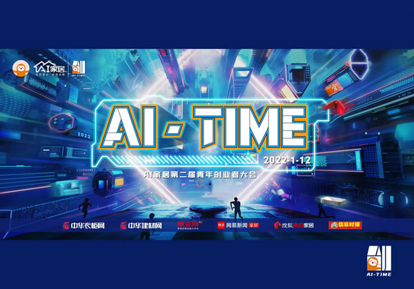 AI-TIME│轻创业觉醒时代差异化就是引力