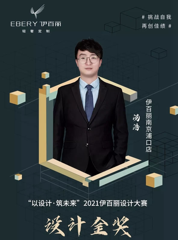 轻奢原创·设计领潮丨伊百丽轻奢定制2021年度设计大赛结果公布