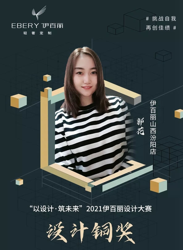 轻奢原创·设计领潮丨伊百丽轻奢定制2021年度设计大赛结果公布