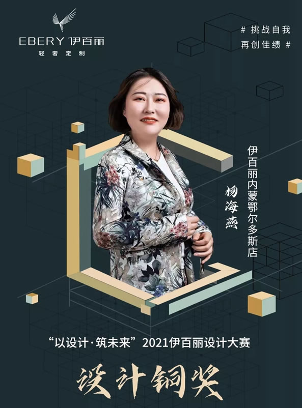 轻奢原创·设计领潮丨伊百丽轻奢定制2021年度设计大赛结果公布