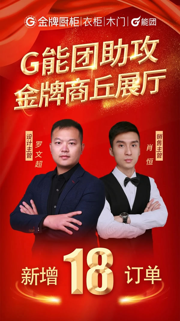 帮扶案例 | G能团设计＆销售主管齐上阵，助攻金牌厨柜全屋定制商丘展厅