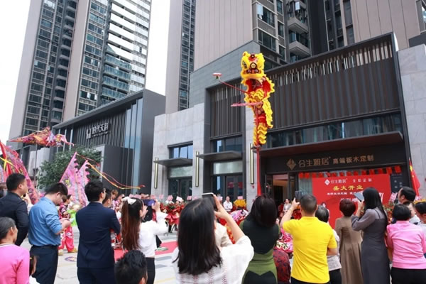 合生雅居全屋定制高端板木定制桂城旗舰店盛大开业