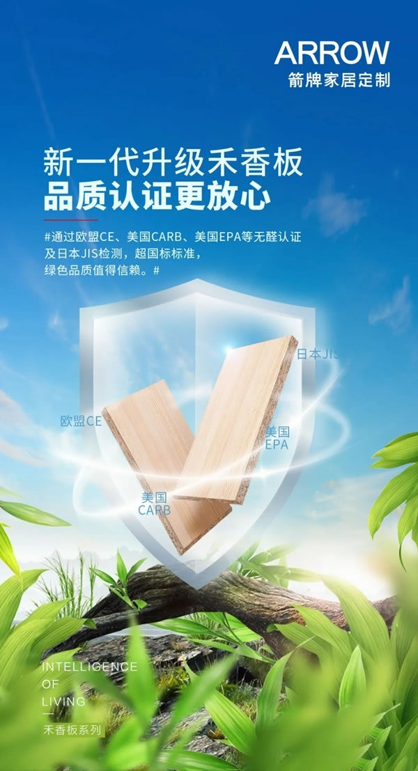 最高环保等级ENF正式开始实施，箭牌家居定制势在必行