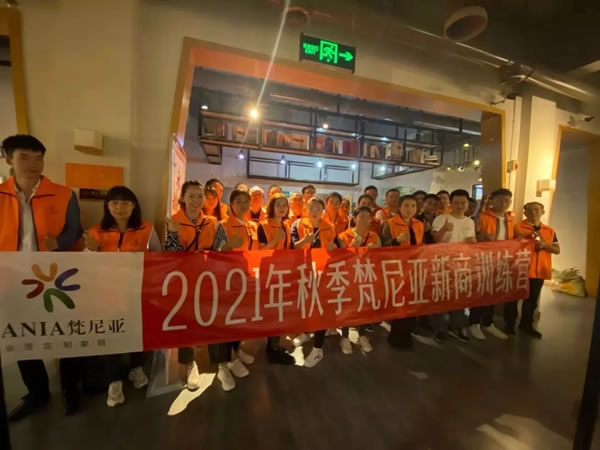 精准赋能提升战斗力，梵尼亚2021年新商培训会顺利召开