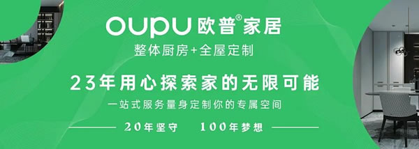 欧普家居全屋定制泰安旗舰店，9月19日震撼开业！