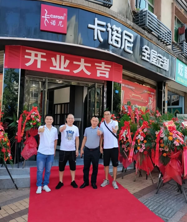 卡诺尼全屋定制遂宁大英专卖店盛大开业！！