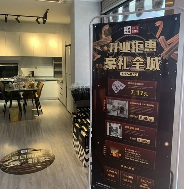 邦元名匠丨浙江义乌旗舰店盛大开业，惊艳全城！