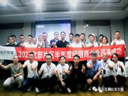 佰丽爱家全屋定制2021北部片区半年度经销商大会圆满召开！