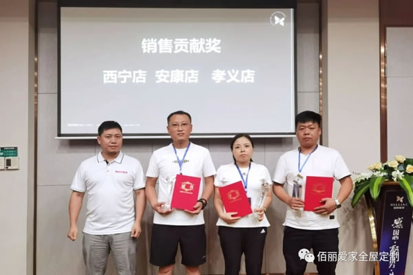 佰丽爱家全屋定制2021北部片区半年度经销商大会圆满召开！