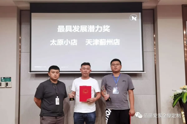 佰丽爱家全屋定制2021北部片区半年度经销商大会圆满召开！