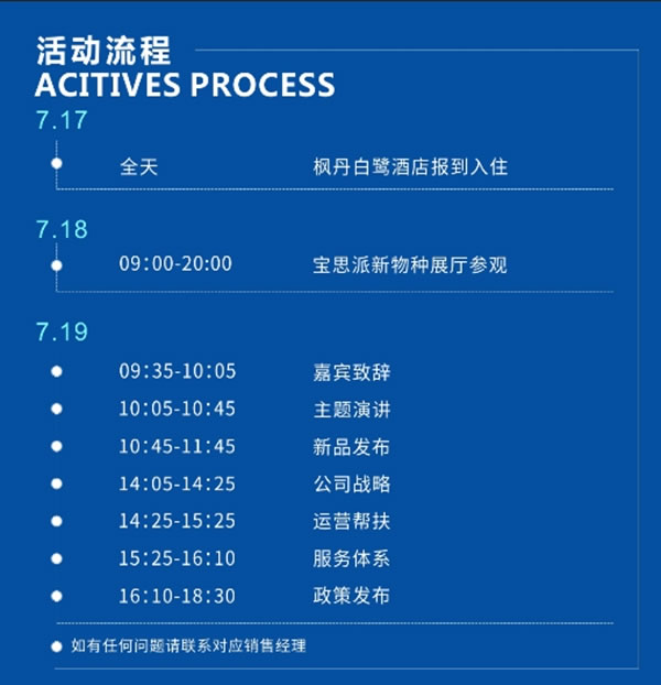 7月17-19日BSPH宝思派智能家居全球合作峰会