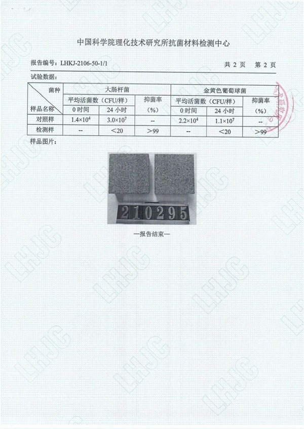 艾高家居 | 2021年艾香板抗菌检测报告