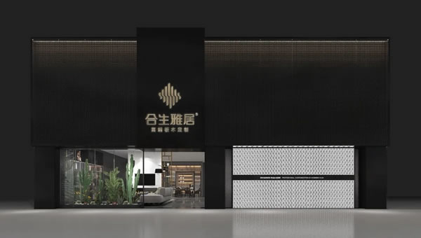 合生雅居全屋定制全新SI/VI 升级，展现高雅现代品牌基调