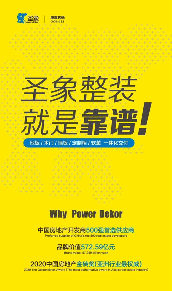 整装机遇在哪里？圣象整装设计+6.25武汉全国招商会见！