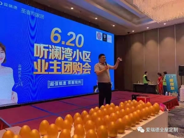 爱瑞德 | 烟台听澜湾小区620团购盛典燃动全城