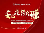 “安心投 轻松赚”金牌厨柜6月3日招商会圆满落幕